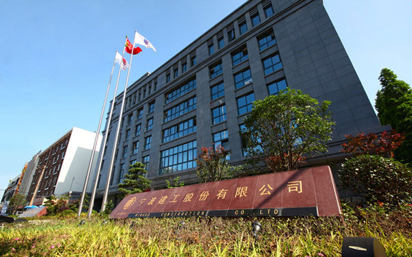 富拉尔基宁波建工股份有限公司